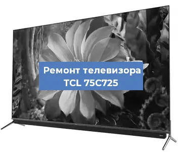 Замена динамиков на телевизоре TCL 75C725 в Краснодаре